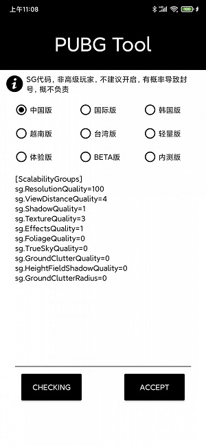 pubgtool画质助手最新版