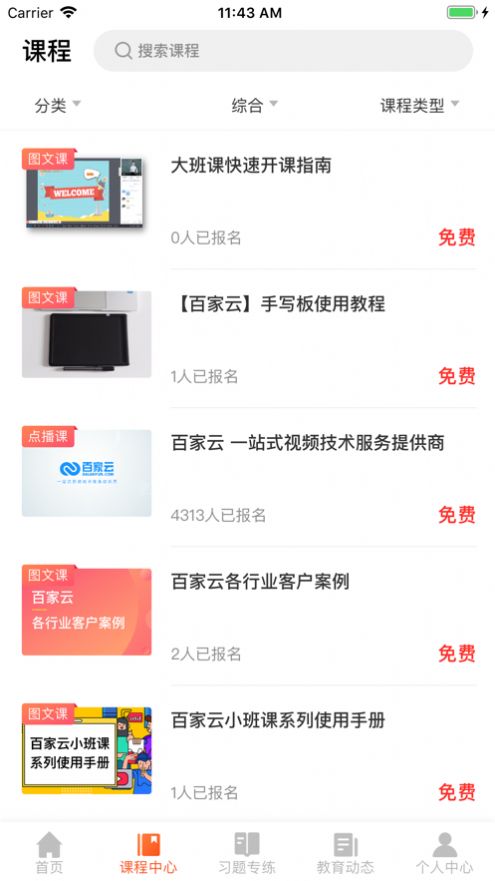 百家云学院app下载官网安卓手机  v4.3.6图1