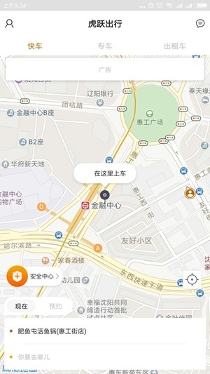 虎跃出行最新版下载安装官网  v1.0.0图2