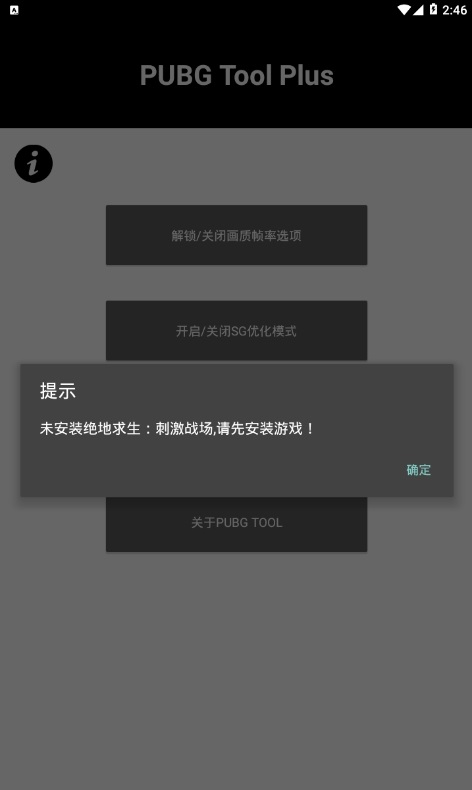 PUBG国际服画质修改器