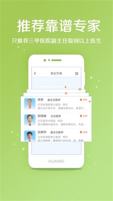 骨科挂号免费版  v2.0.1图2