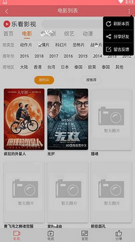 乐看影视好看  v0.0.6图2