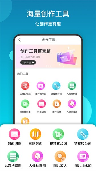 提词流量宝  v2.3.5图1