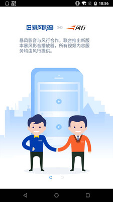 暴风影音播放器tv版官方下载  v8.2.0.4图4