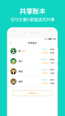 圈子账本app下载安装最新版本官网免费苹果  v4.8.7图3