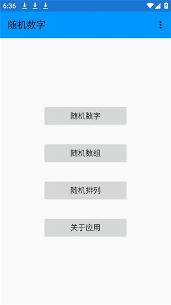 随机数字生成器  v1.5图1