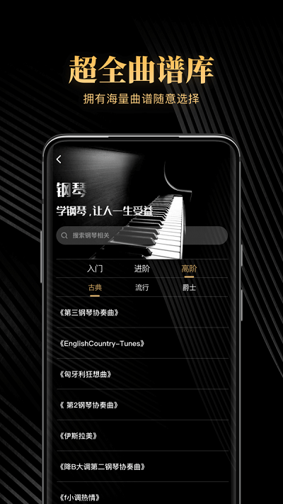 钢琴吧app下载并安装最新版苹果  v1.0图2