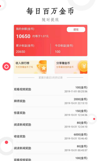 抖米快讯下载  v2.0.2.1图1