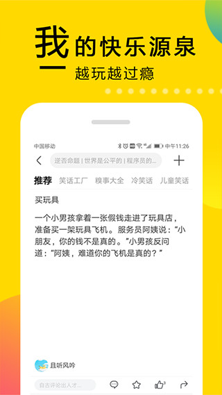 大笑话笑话大全在线收听  v5.2图3