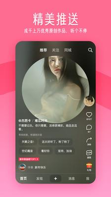 闪歌下载  v2.6.6.4图1