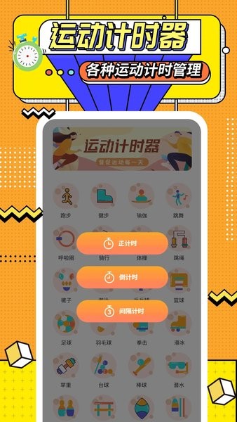 运动计时器  v1.1.0图3