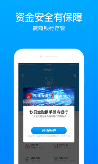 秒贷金融最新版app下载安装