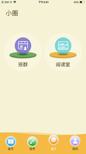 云上书院官网  v3.3.2图2