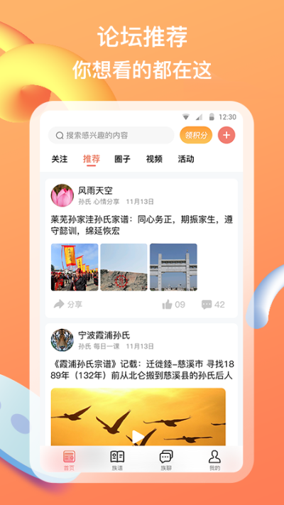 族聊官方  v1.0.0图1