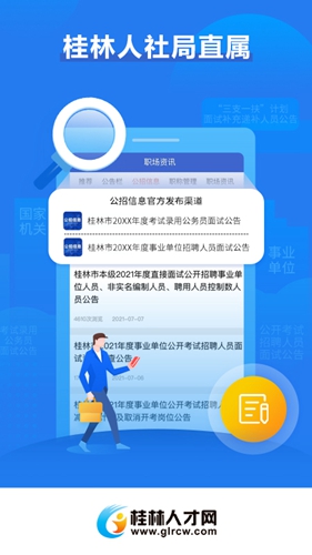 桂林人才网  v5.1.6图2