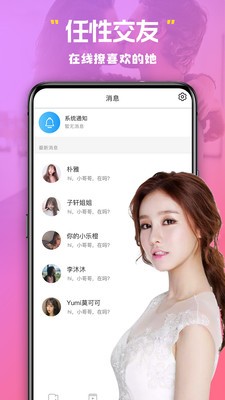 美杏视频交友最新版app  vv1.图3