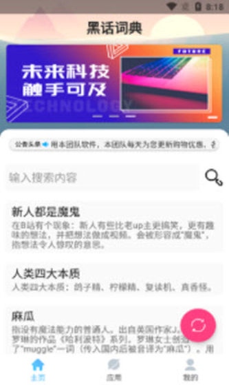 隐语黑话词典在线阅读免费全文无弹窗下载  v1.0图1