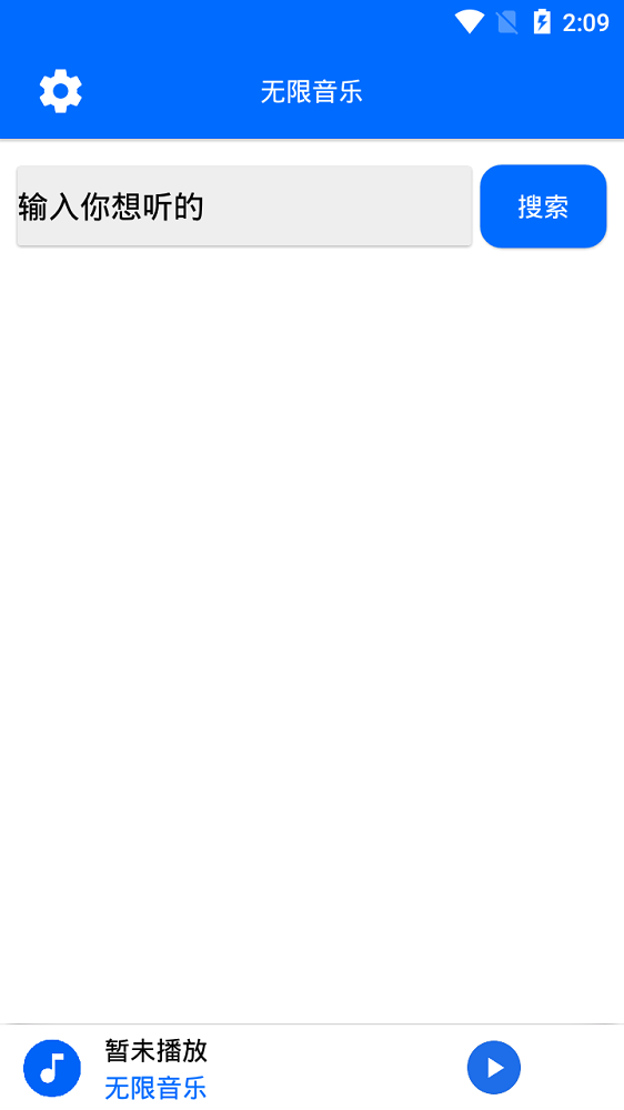 无限音乐下载器安卓版下载  v2.0图1