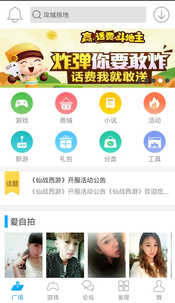 冒泡社区幻想三国旧版本下载  v6.900图3