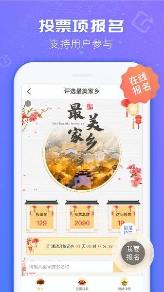 投票易  v1.0.7图3