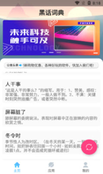 隐语黑话词典在线阅读免费全文无弹窗下载  v1.0图3