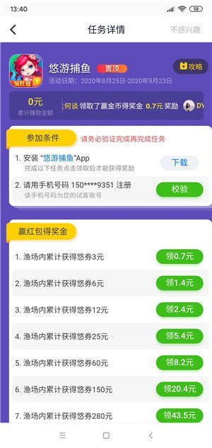 应用试客app下载官网苹果手机  v1.0图3