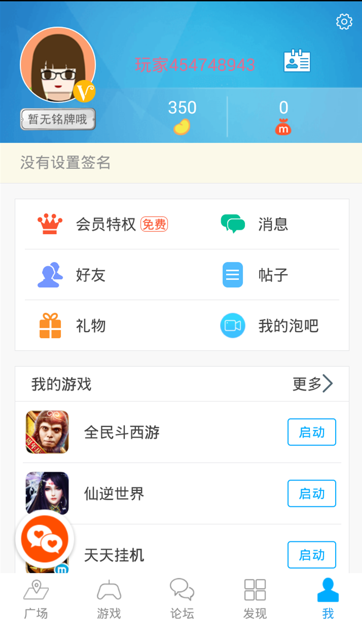 冒泡社区幻想三国最新版下载  v6.900图1