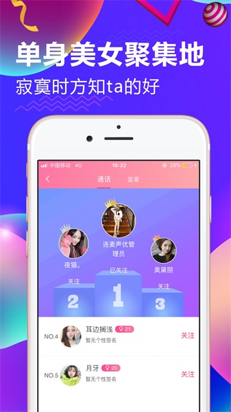 连麦声优下载  v1.0图2