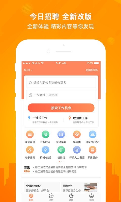 今日招聘app下载最新版本安装苹果版  v2.5.0图3