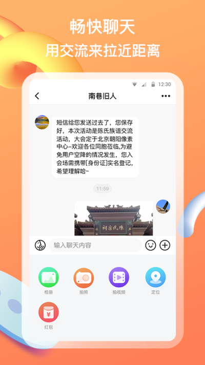 族聊官方  v1.0.0图3