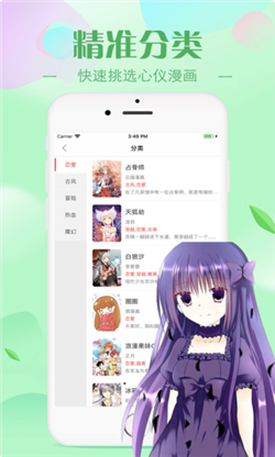 漫画迷妹手机版在线观看免费  v2.30.00图2