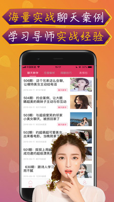 神撩话术vip破解版最新  v3.6图1