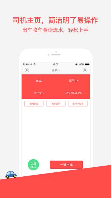 叮叮约车司机端  v1.0.2图1