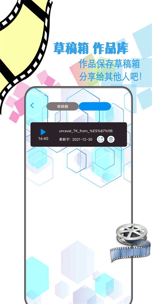 剪辑视频制作.apk