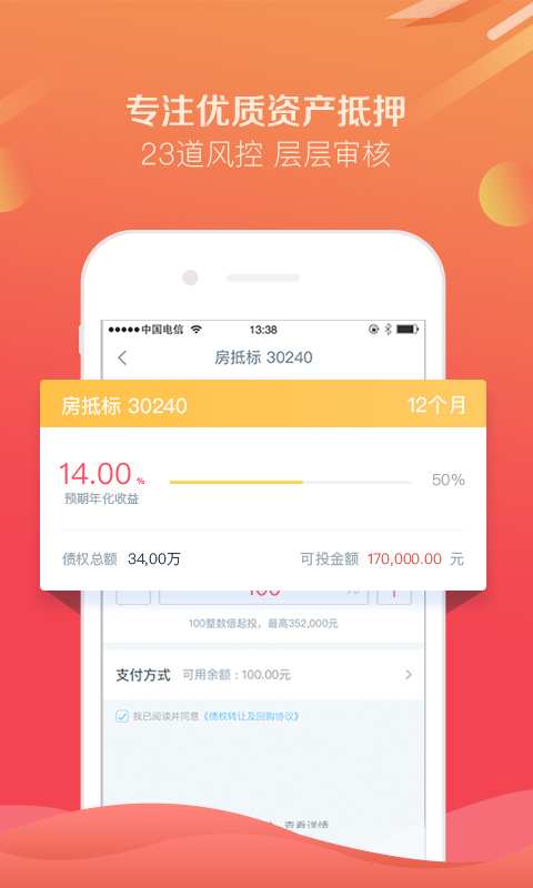 互贷网2020  v1.0图2