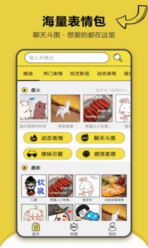 搞笑斗图表情包软件下载免费版安装苹果  v1.2.2图2