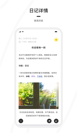 一刻日记app苹果版下载安装最新版  v1.1.1图3