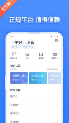 红米金融网贷最新版  v1.0图2