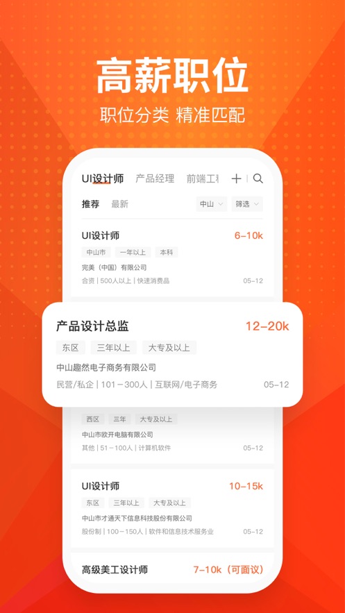 才通直聘最新版下载  v1.0.0图5