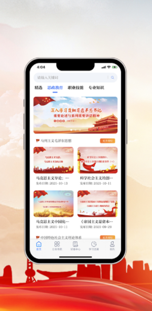 中科职业教育  v1.0图2