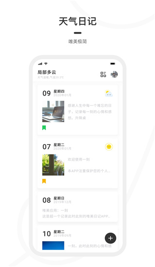 一刻日记电脑版下载安装免费官网  v1.1.1图1