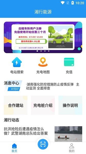 湘行能源  v1.1.1图3