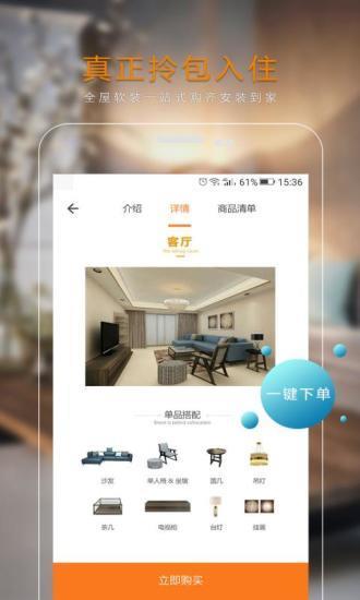 优选家  v1.1.0图3