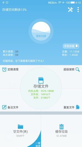 SD卡高级清理免费版  v3.9.21图3