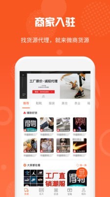 微商货源软件下载安装  v1.0.9图2