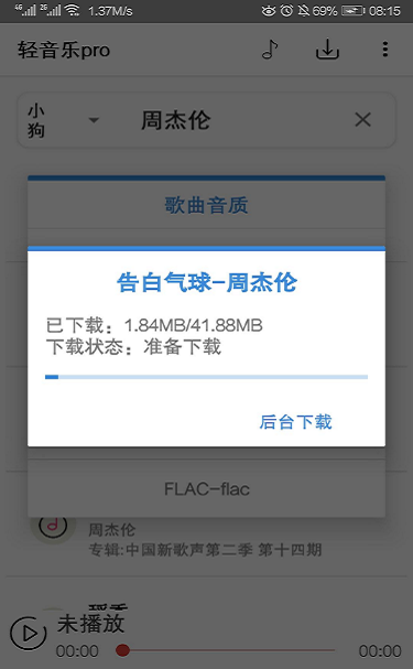 轻音乐加长版  v2.3.3图2