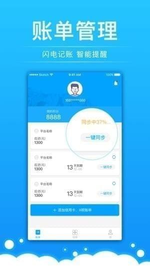 好信账单app  v1.0图3