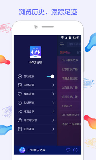 FM电台收音机  v1.9.2图4