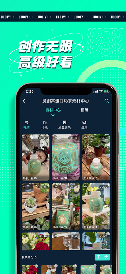 JUICY巨视最新版  v1.0.0图1