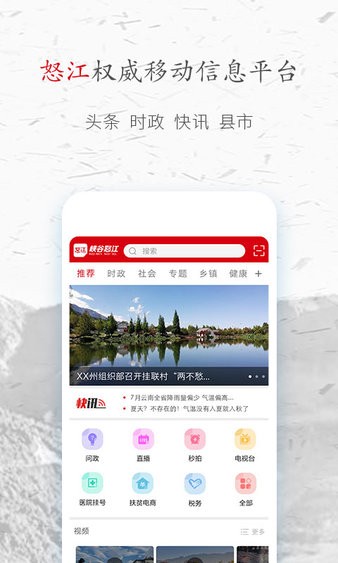 峡谷怒江客户端  v2.11图1